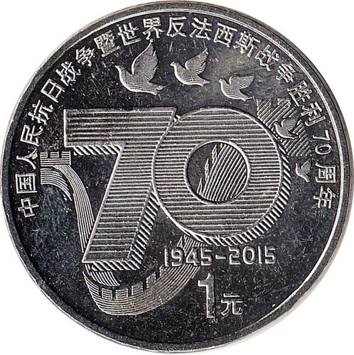 China yuan 2015 70th - yuan,
