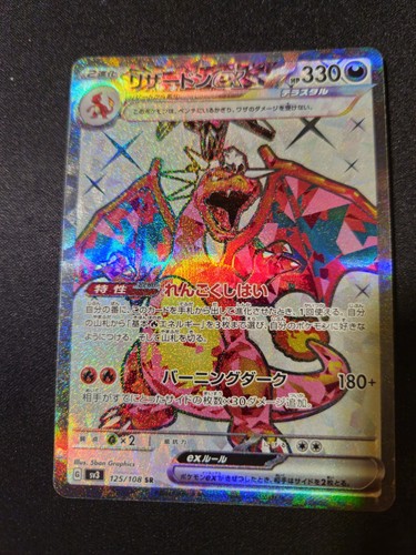 Charizard 125 108 - 125/108, sv3