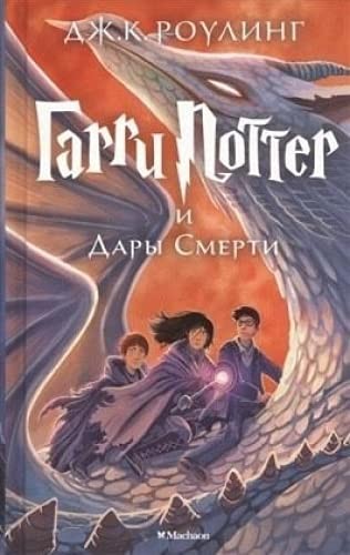 Harry potter russian garri - potter, russian: