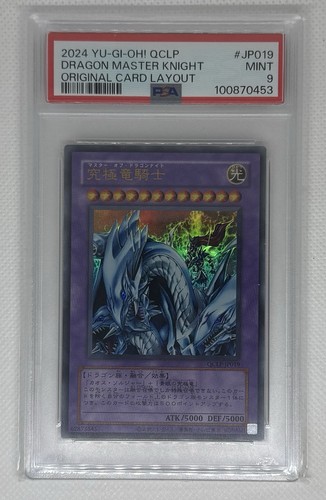 Dragon master knight jap - master, qclp