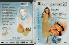 DVD Лариса
