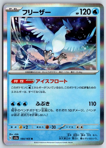 Pokemon arktos articuno - arktos,