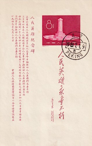 Briefmarken china 1958 mi - china, 1958,