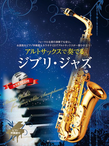 Studio ghibli jazz altsaxophon - jazz,