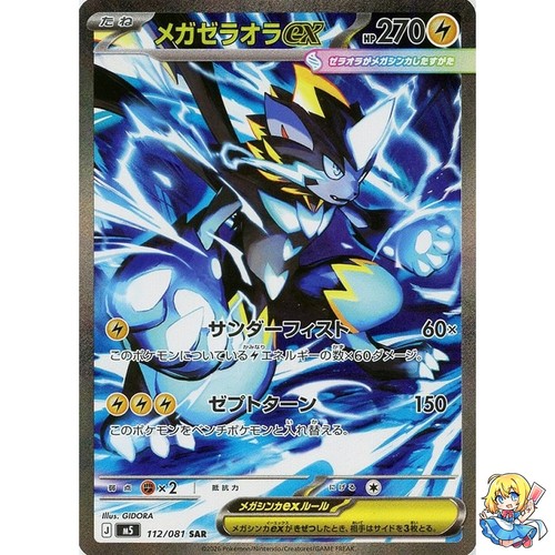 Mega zeraora sar 112 081 - zeraora,