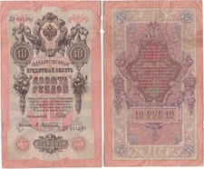 Geldschein Russland 10 Rubel