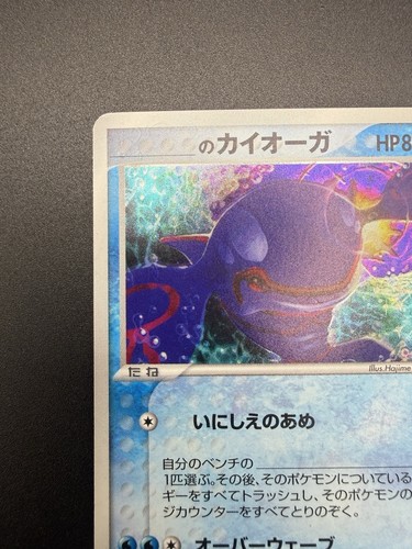 Kyogre 019 play - lp,