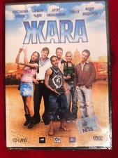 ЖАРА DVD (2006) Russischer