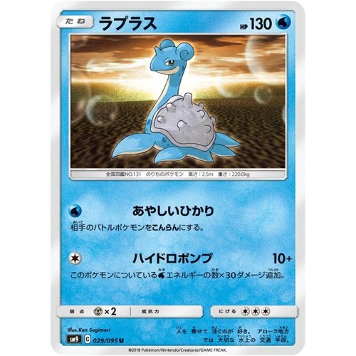 Pokemon karte lapras 029 095 - karte,