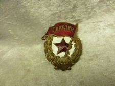 UDSSR Abzeichen. 1942-1950