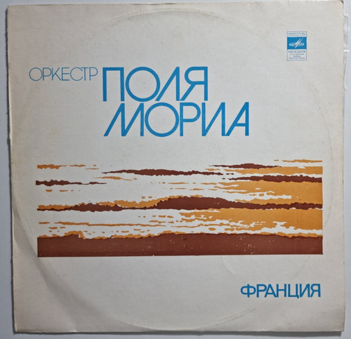 Paul mauriat оркестр - paul,