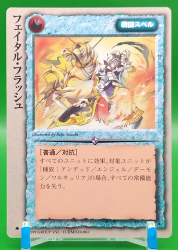 Fatal flash monster - fatal,