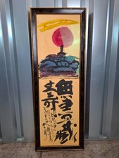 Japanische Tuschemalerei & Kalligrafie – „Sonne über Tempel“ – signiert, ca. 197
