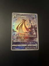 Milotic CHR 070/068 S11a Glühende Arkana - Pokemon Karte Japanisch