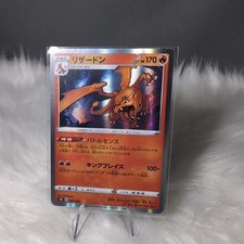 Glurak 017/184 S8b Japanisch