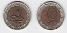 10 Rouble Coin Russia 1992