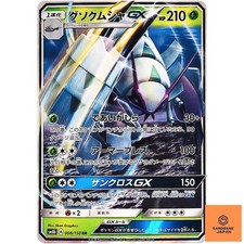 Golisopod GX RR 008/150 SM8b