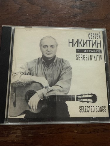 Sergey nikitin - sergey, cd