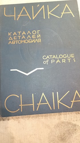 Tschaika handbuch katalog - tschaika,