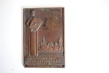 Bronze Plakette Zielfahrt 1000 Ja. Tangermünde & Brückenweihe NSKK  1933