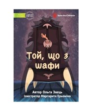 The One from the Closet -