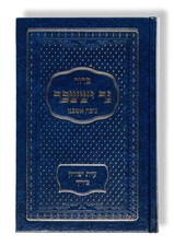 Siddur Ner Issachar -