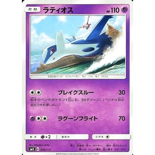 Latios 044 131 smh - latios, gx