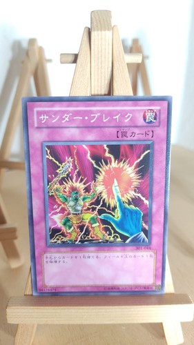 Raigeki break - -,