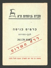 TEL AVIV ZOO 1970 EINTRITTSKARTE Jan 24 von TEL AVIV ZOO COMPANY ISRAEL