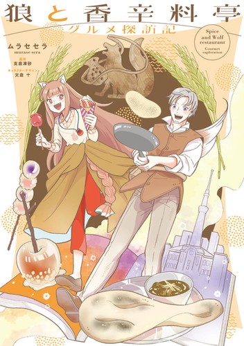 Spice and wolf restaurant - and,