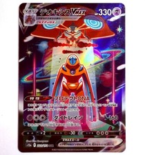 s12a - 222/172 SAR Deoxys VMAX