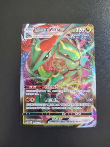 Rayquaza vmax pokemon karte - vmax,