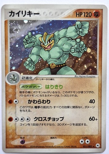 Pokemon karte machomei adv4 - karte, (adv4