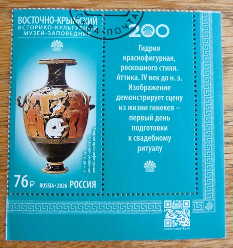 Russland 2026 briefmarke - russland,