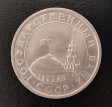 5 Rubel 1991-ЛMД. Zeitraum