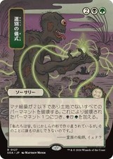 Culling Ritual (JP Alternate