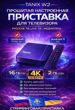 Russisch TV | Русское