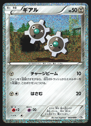 Klink 003 009 japanese - 003/009,
