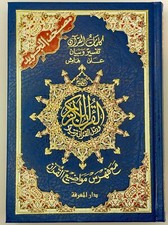 Quran tajweed 17x24cm - quran,