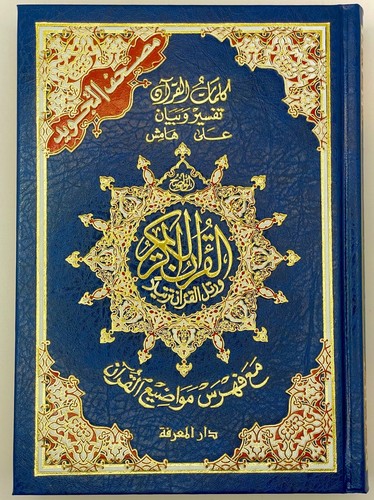 Quran tajweed 17x24cm - 17x24cm,