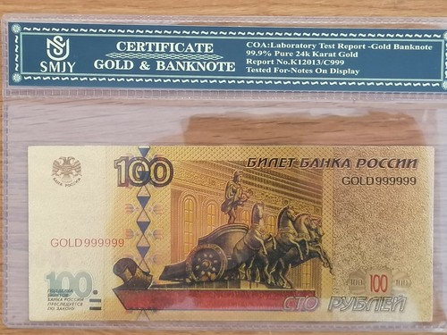 100 rubel рубль - rubel, gold
