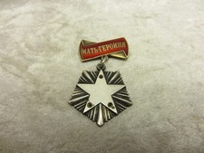 UdSSR. Orden Heldenmutter. (N154)