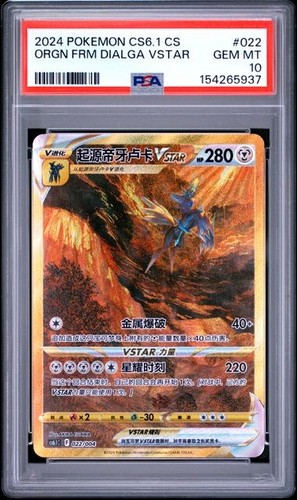 Pokemon tcg chinesischer - s,