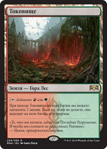 Mtg stomping ground - mtg,