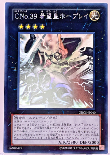 Yugioh nummer c39 - yugioh, c39: