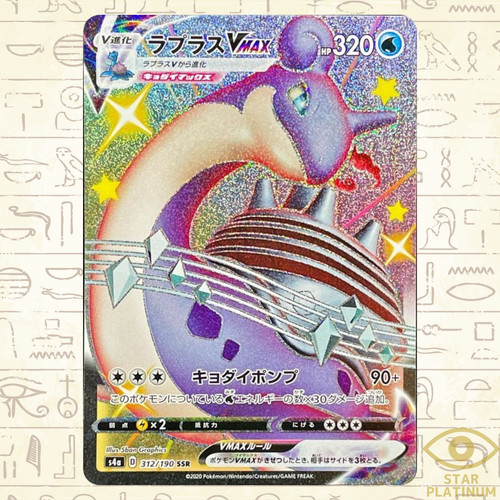 Lapras vmax ssr 312 190 - vmax,
