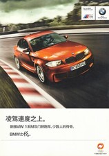 BMW 1er M M1 Coupe E82 Prospekt Brochure 2011 CHINA 46