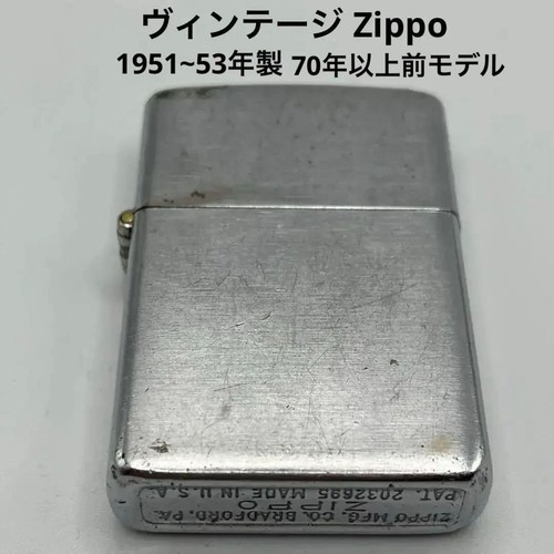 Zippo vintage 1951 modell - zippo,