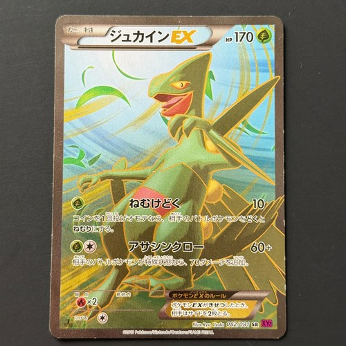 Sceptile 082 081 xy7 - ex, sr