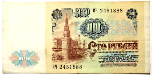 100 rubel 1991 - rubel, udssr